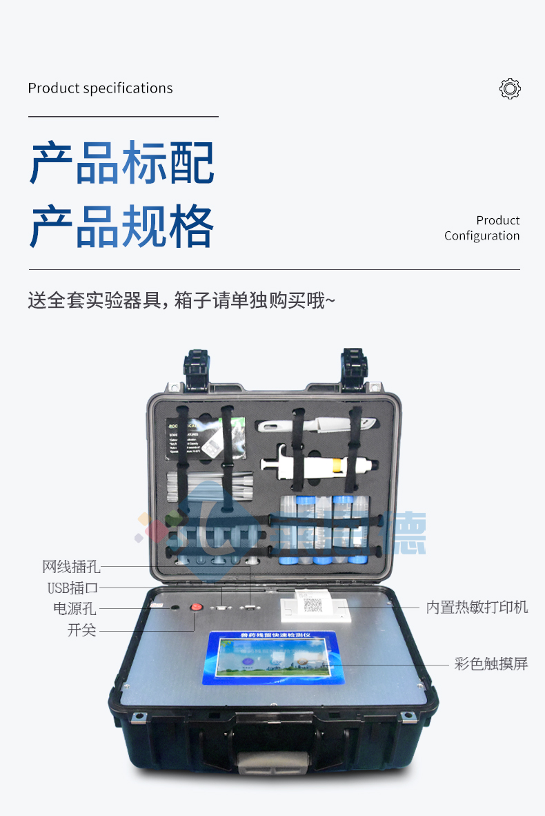 鸡蛋药物残留检测仪