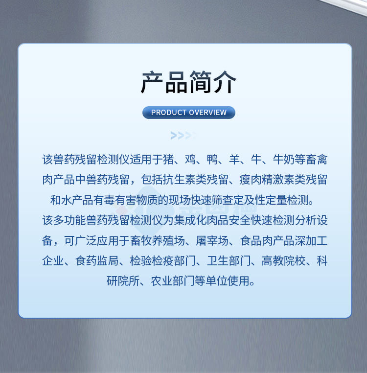 胶体金兽药残留检测仪