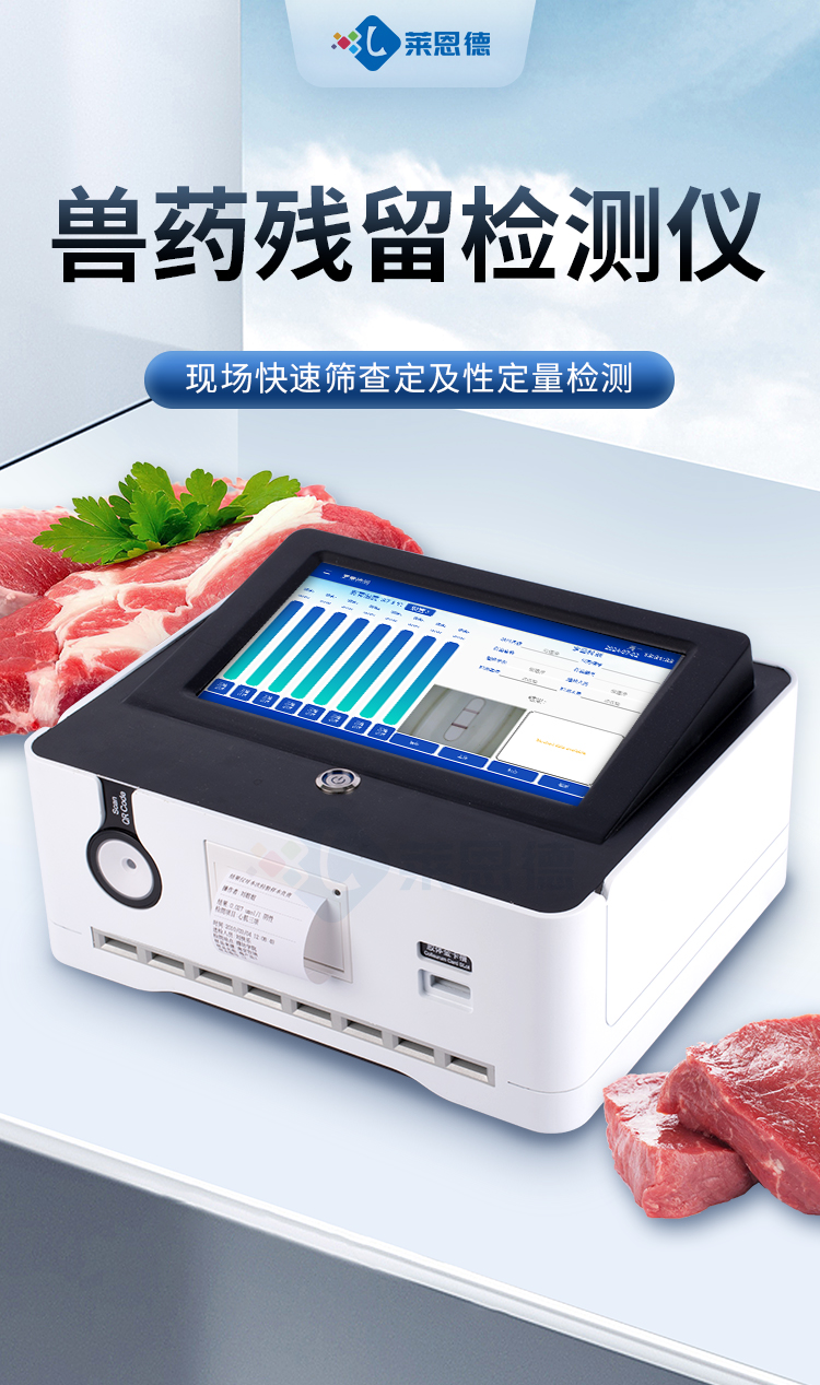 胶体金兽药残留检测仪