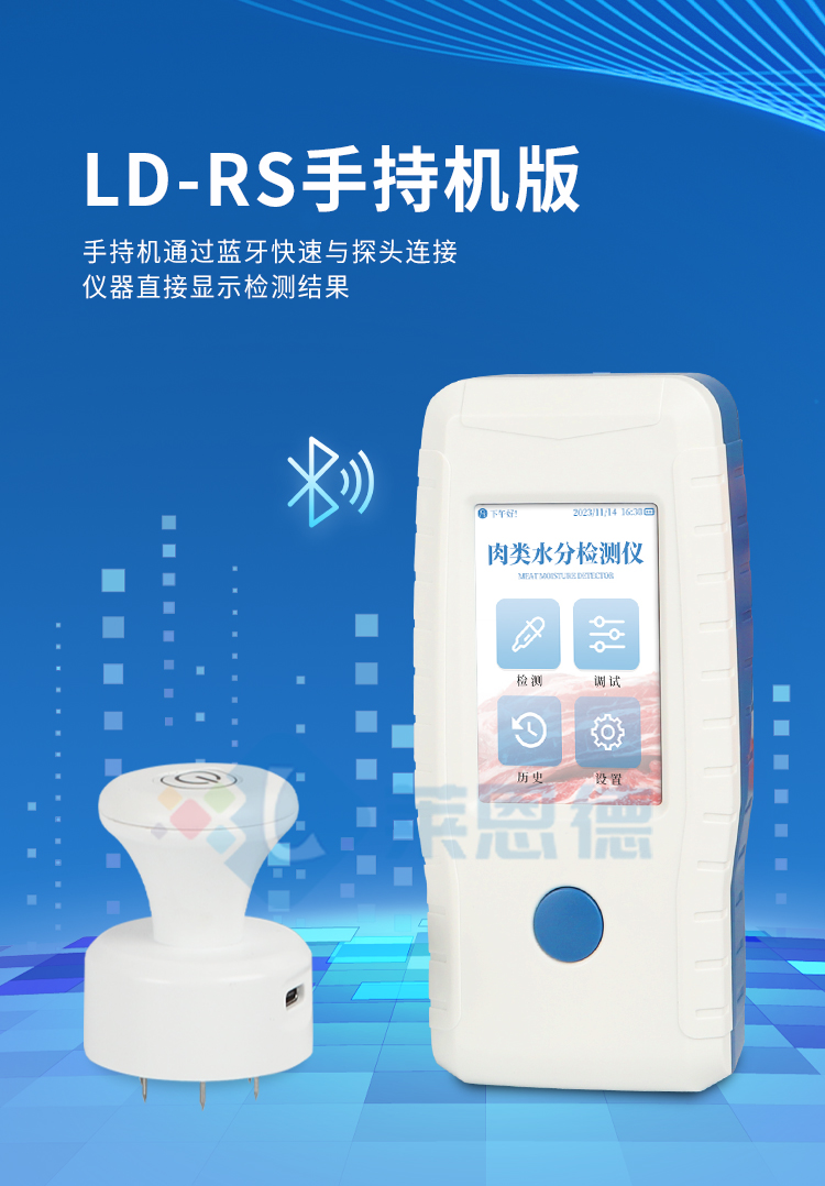 肉类水分速测仪