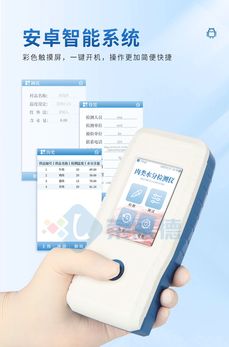 肉类水分速测仪