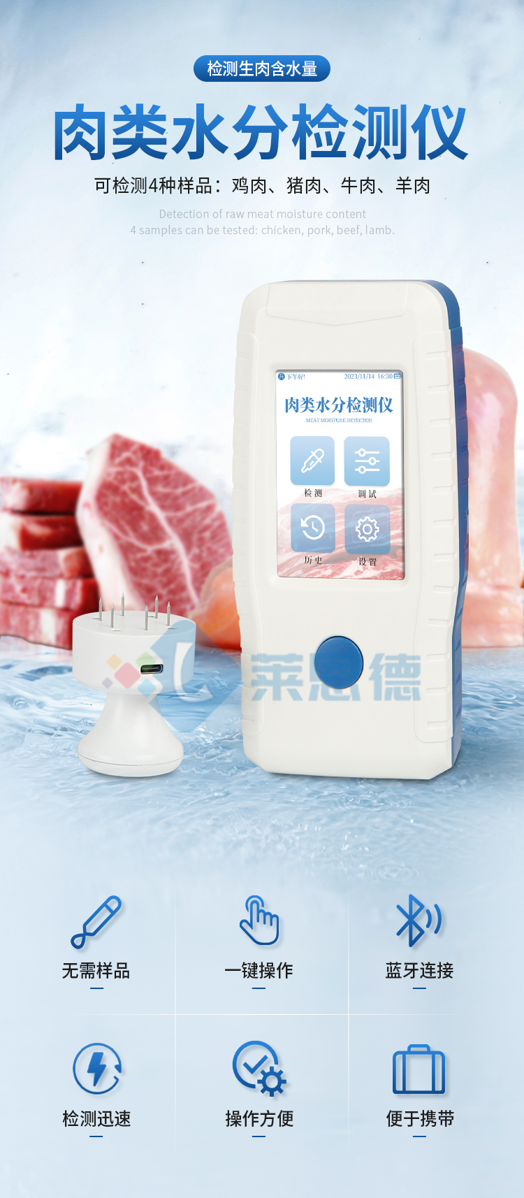 肉类水分速测仪