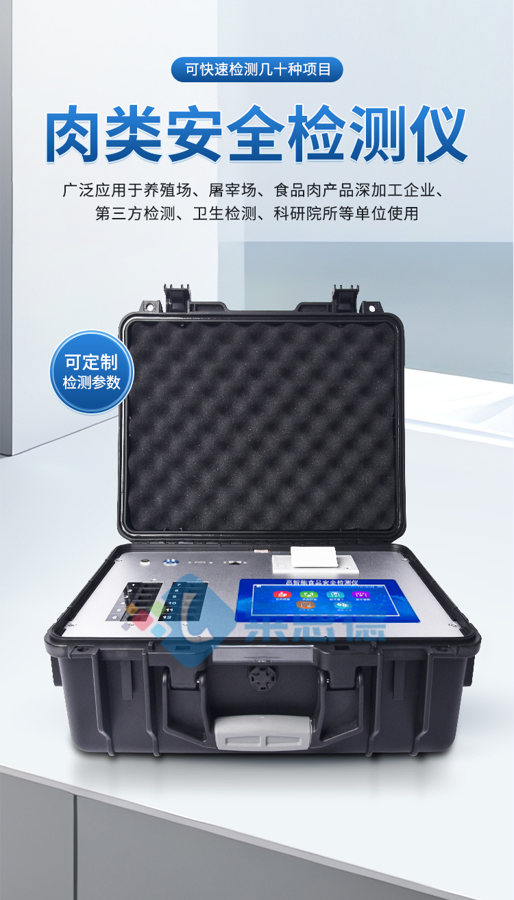 肉类检测仪