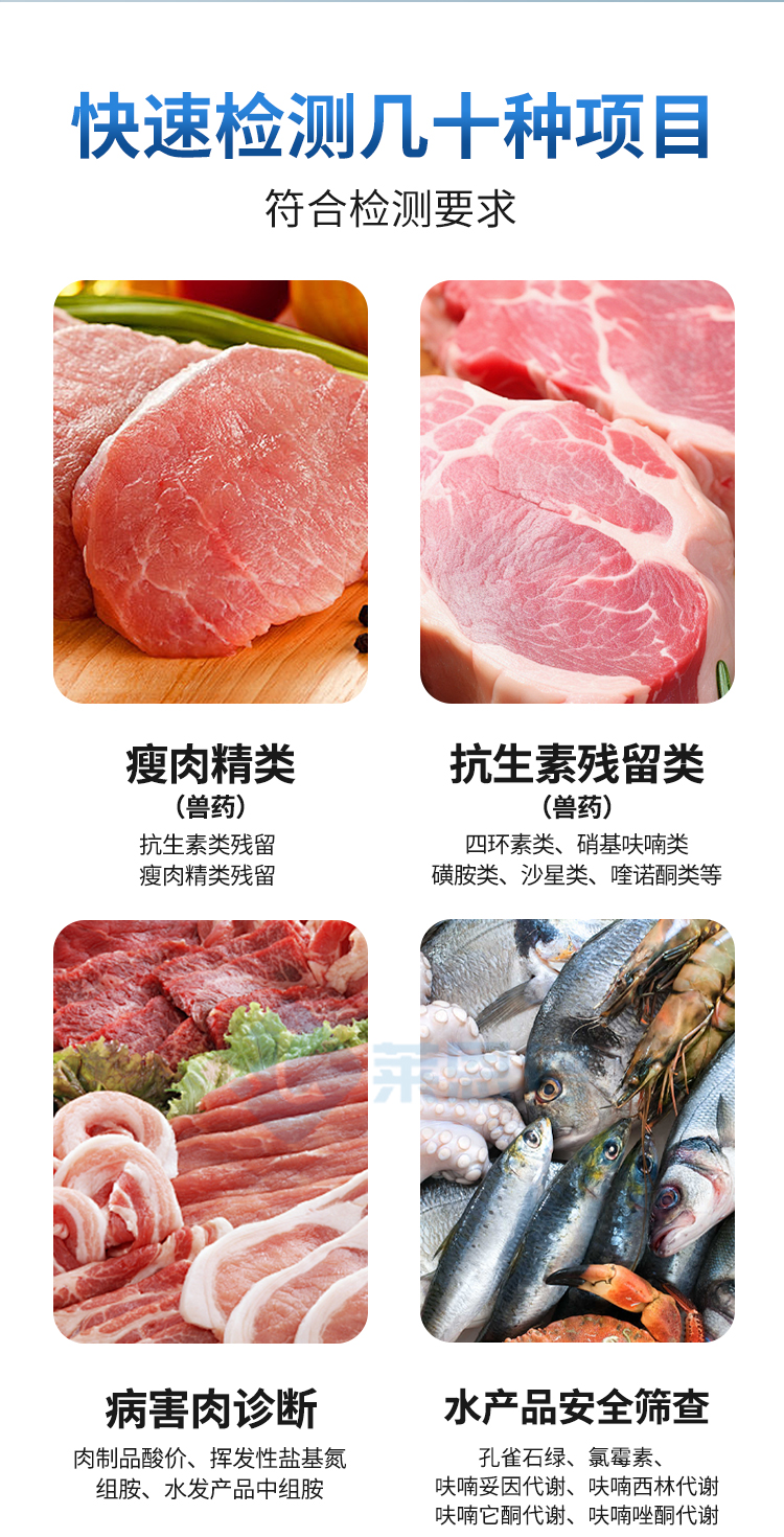 肉类检测仪