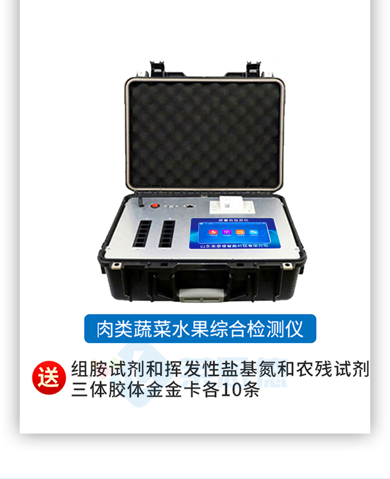 肉类病害检测仪