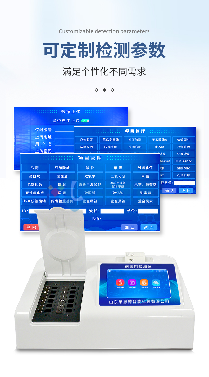 病害肉检测仪