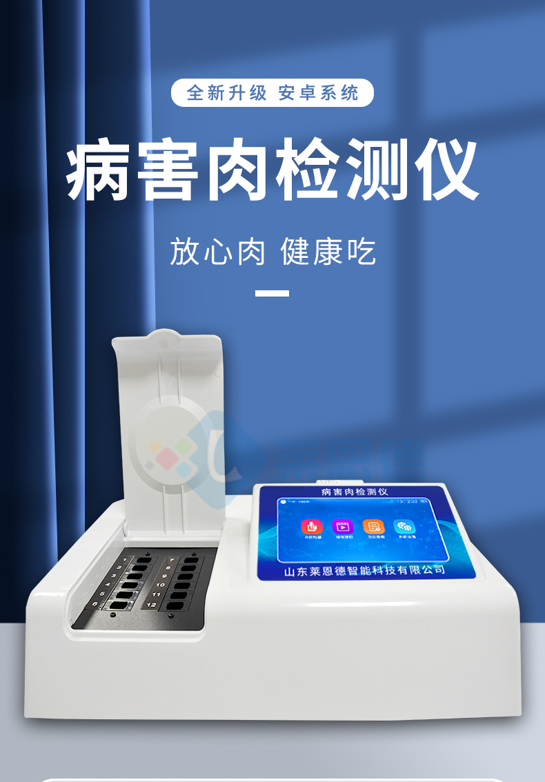 病害肉检测仪