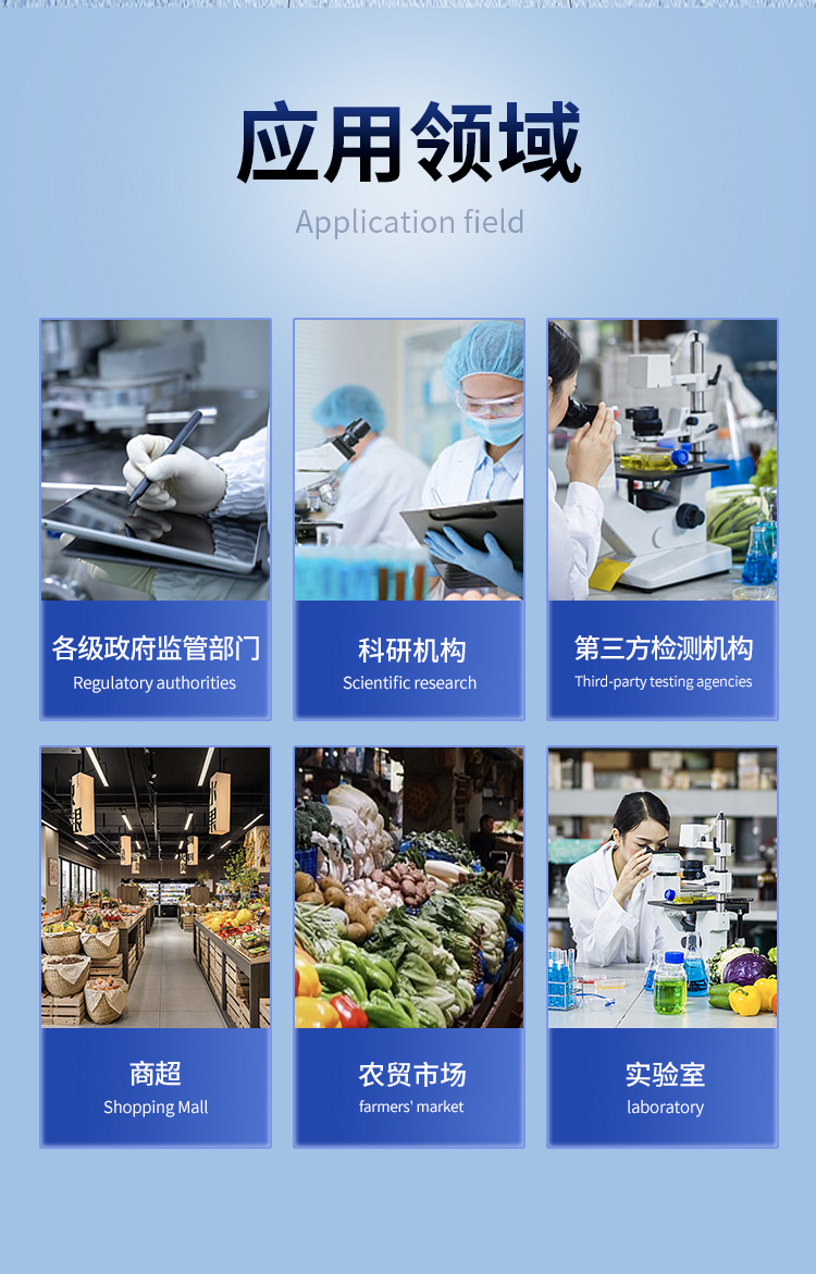 全功能食品安全检测仪