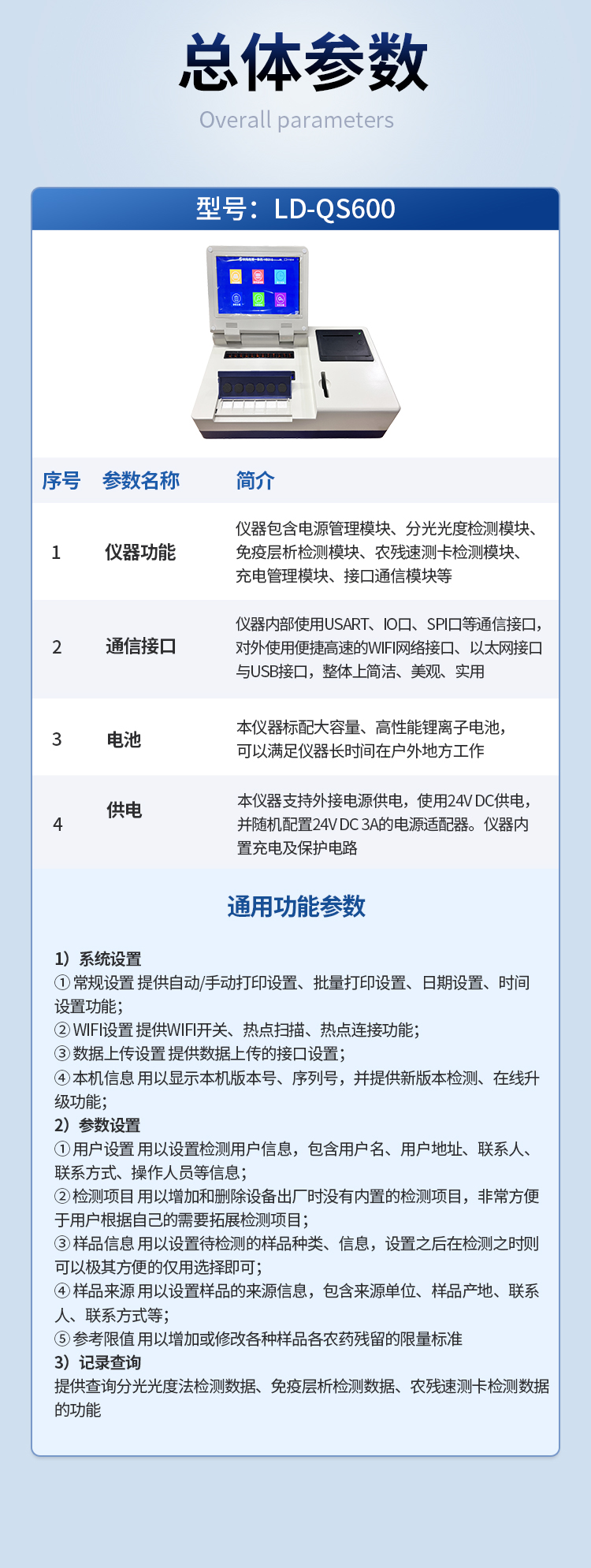 全功能食品安全检测仪