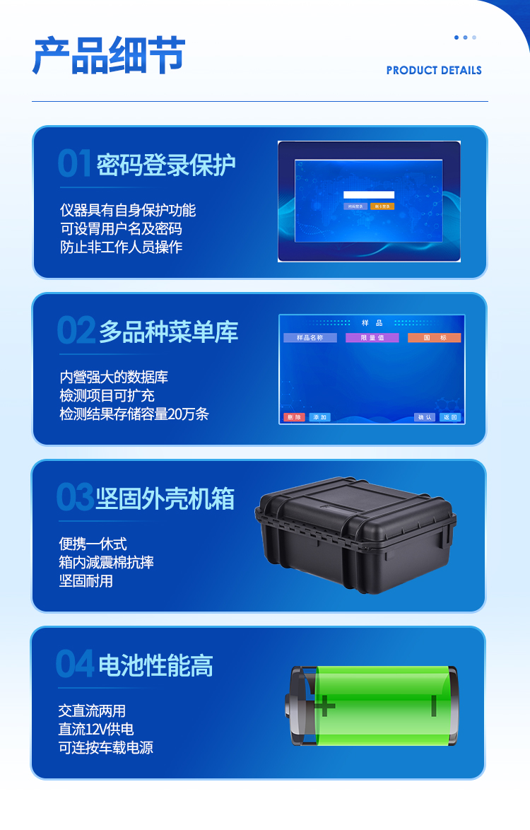 食品快检设备
