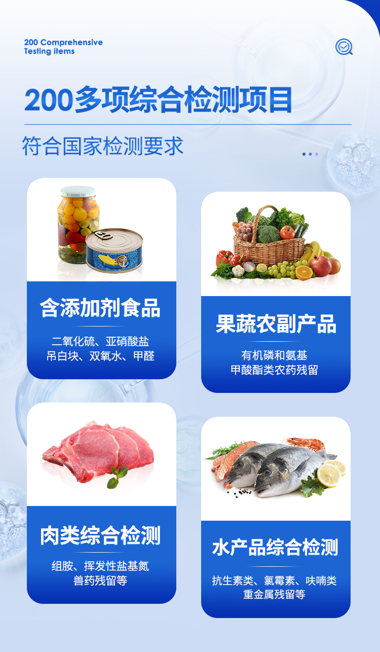 食品快检设备