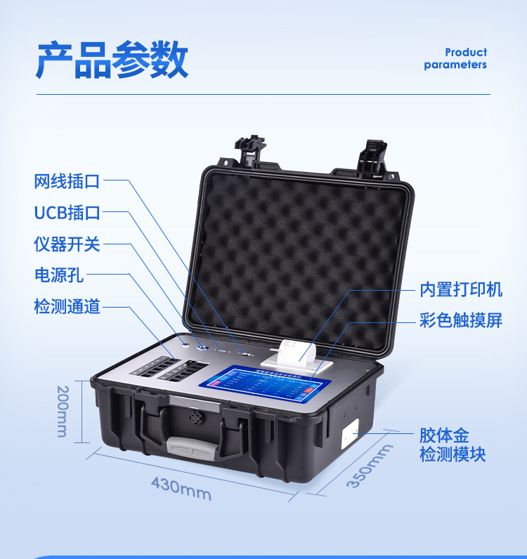食品快检设备