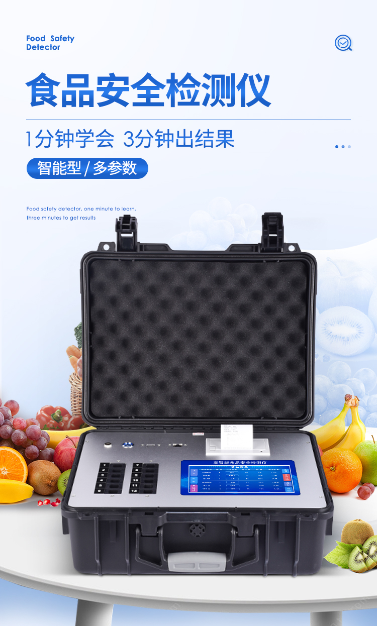 食品快检设备