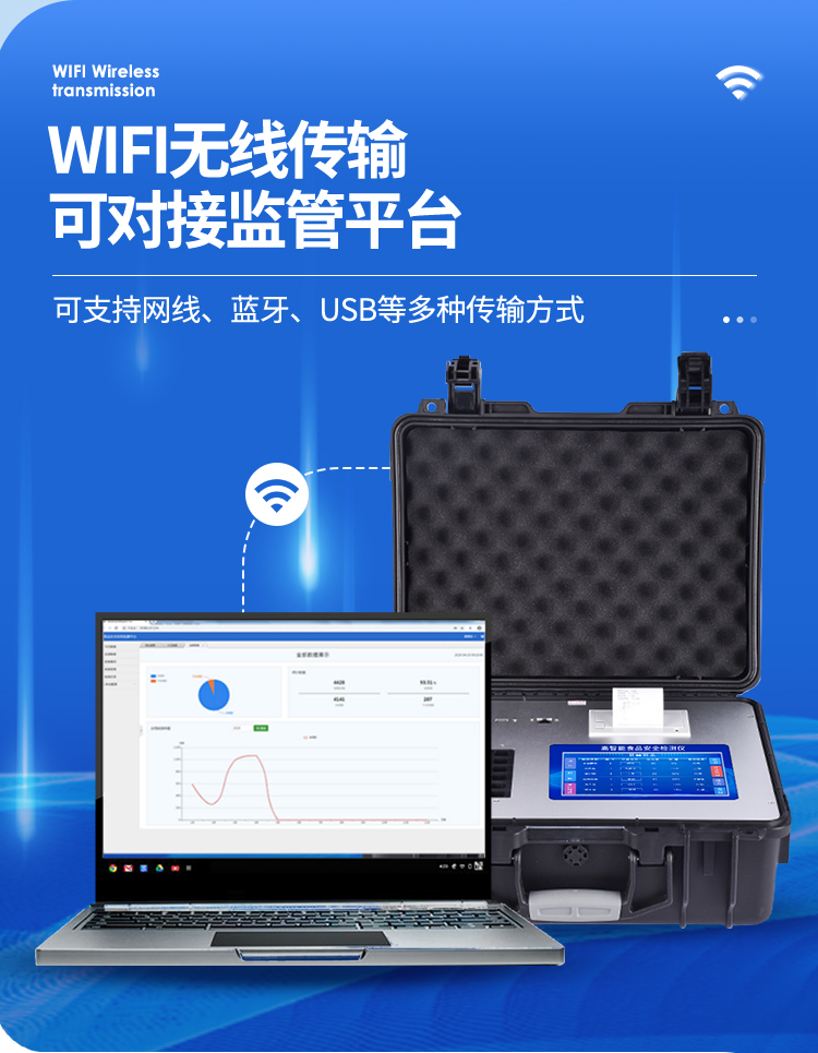 便携式一体化食品安全检测仪