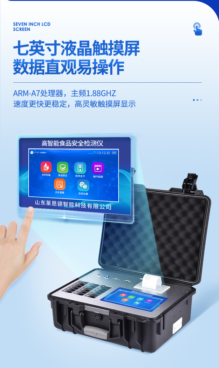 便携式一体化食品安全检测仪