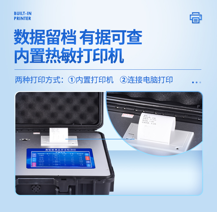 便携式一体化食品安全检测仪