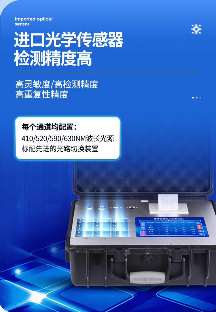 便携式一体化食品安全检测仪
