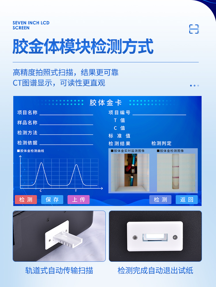 便携式一体化食品安全检测仪