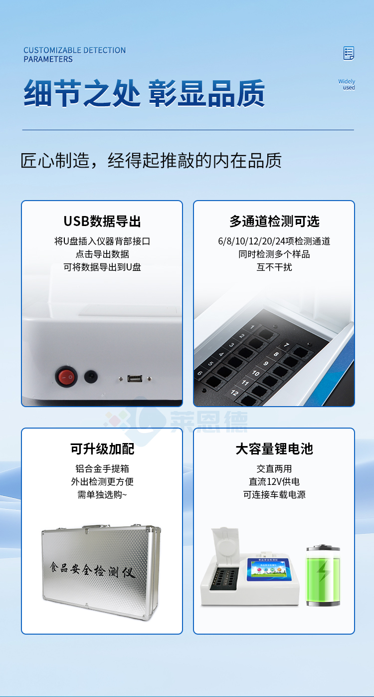 食品检测仪器