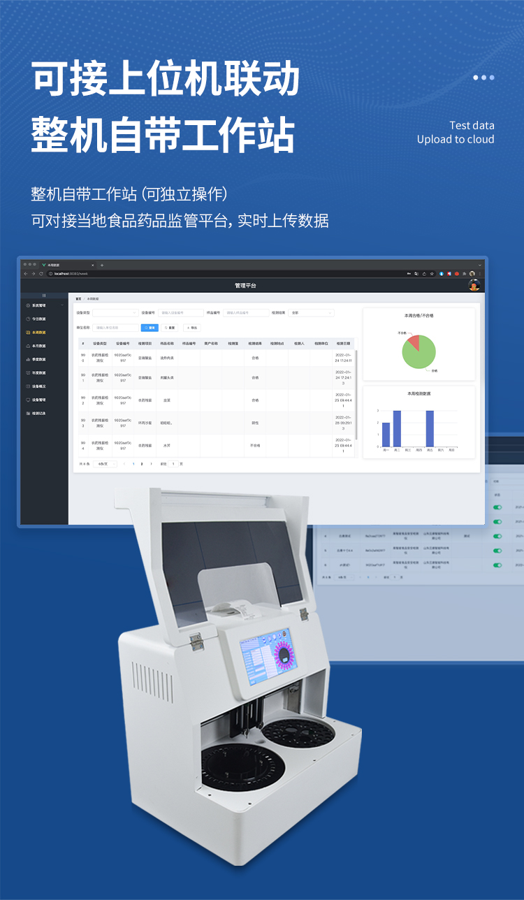全自动农药残留检测仪