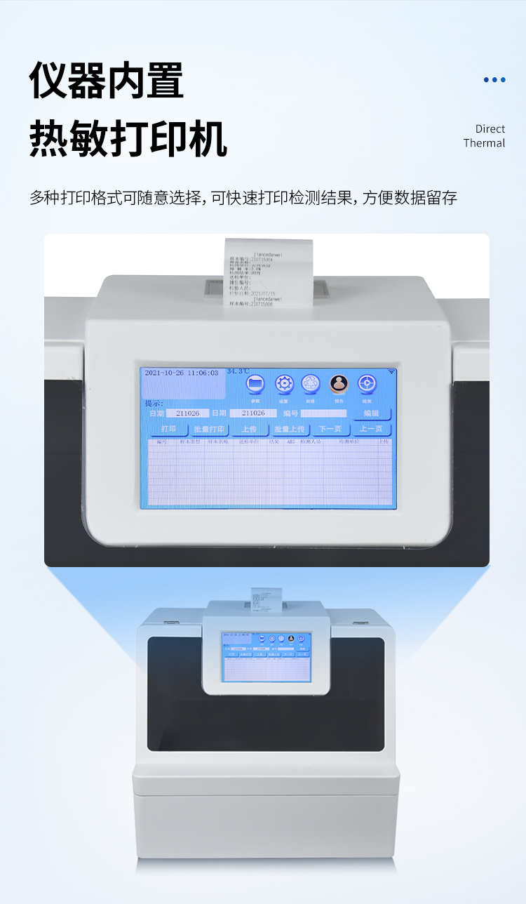 全自动农药残留检测仪