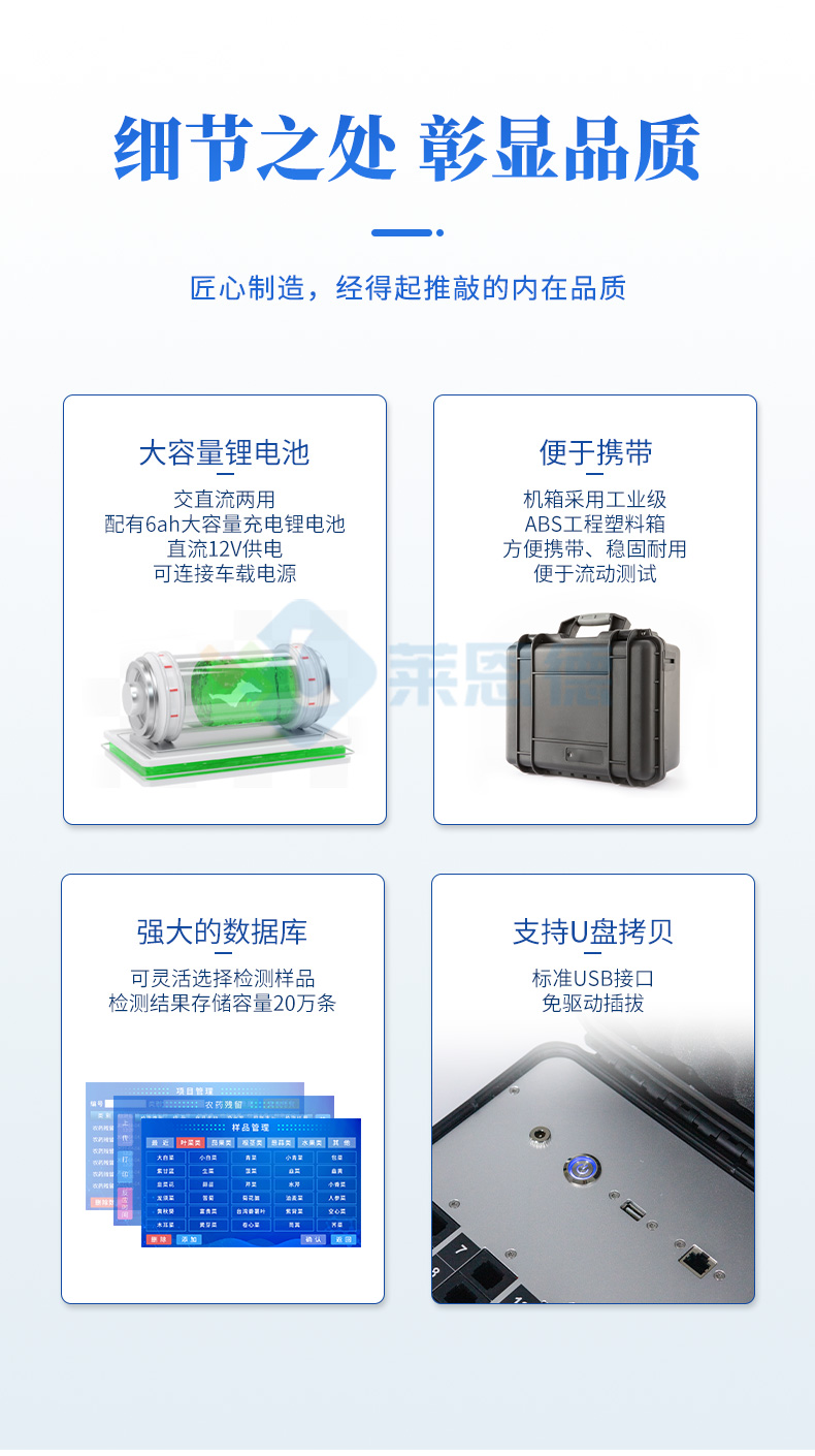 便携式农药检测仪
