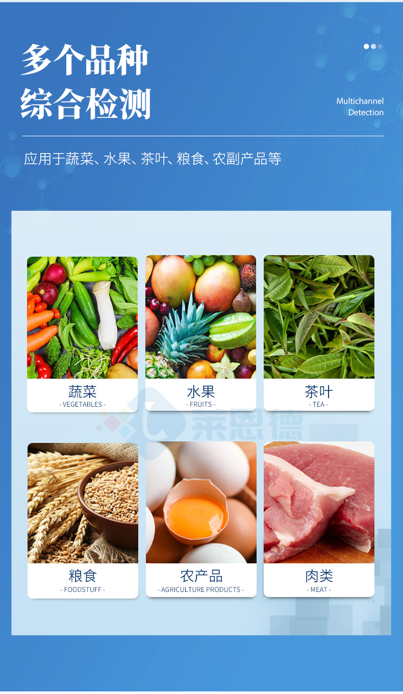 便携式农药检测仪