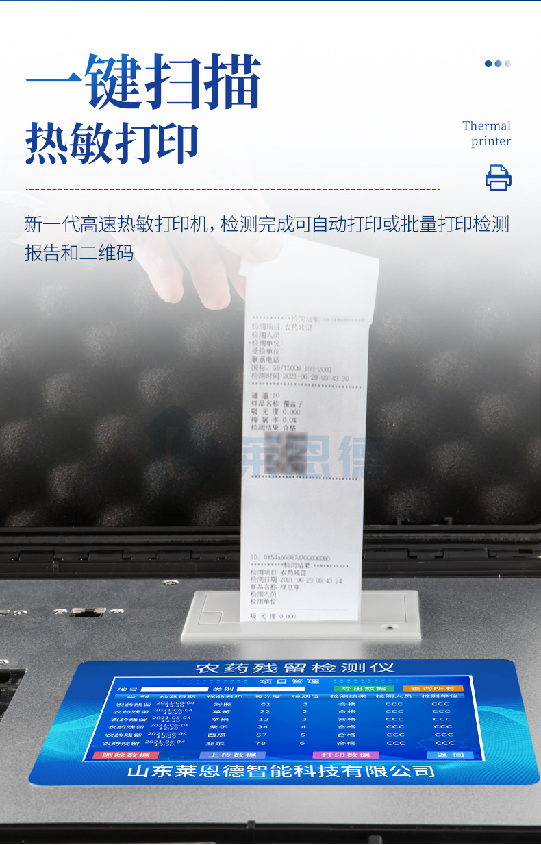 便携农残检测仪