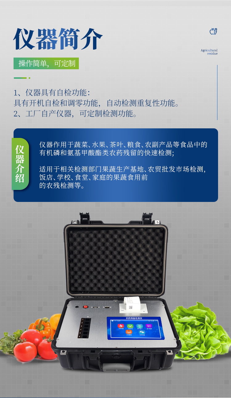 便携式农药残留检测仪