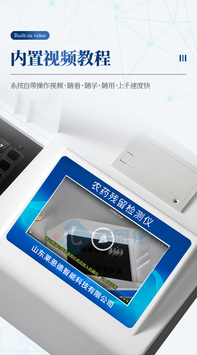 农药残留检测仪器