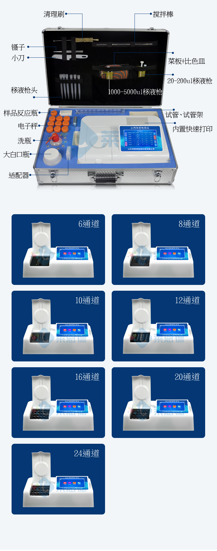 农药残留检测仪器
