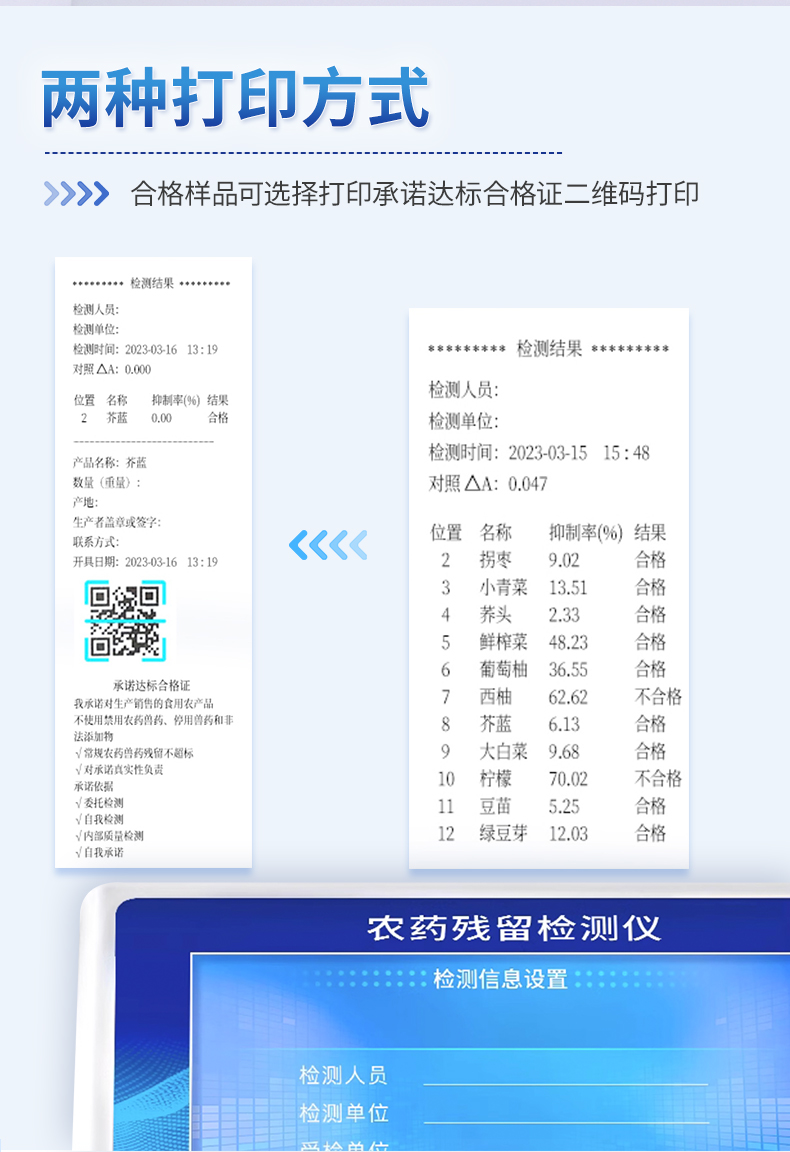 残留农药检测仪