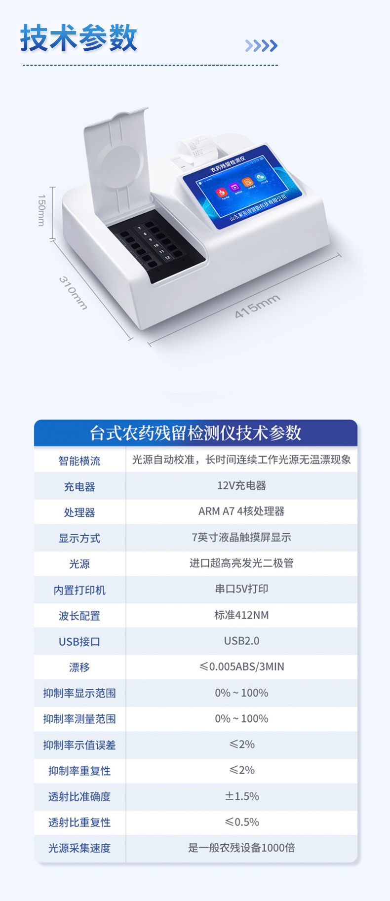 残留农药检测仪
