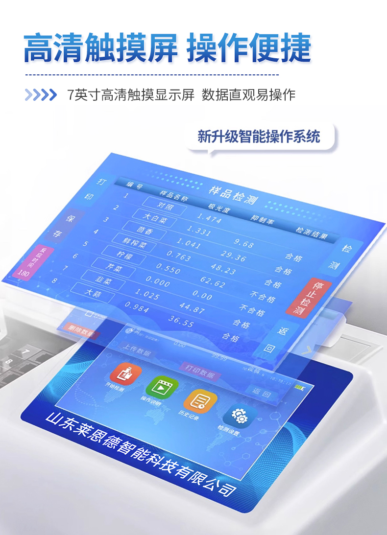 残留农药检测仪