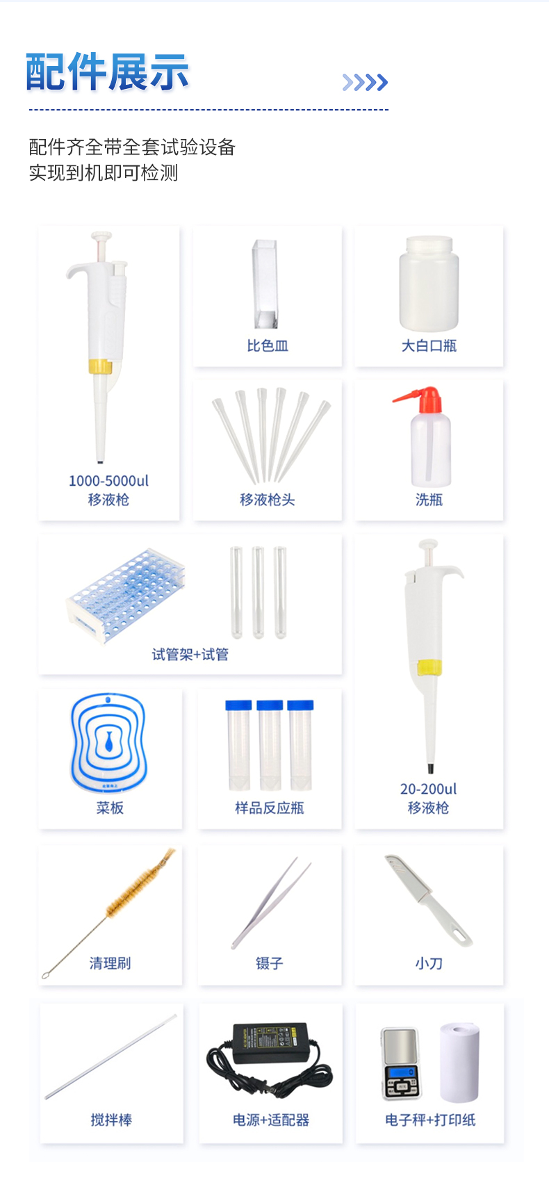 残留农药检测仪
