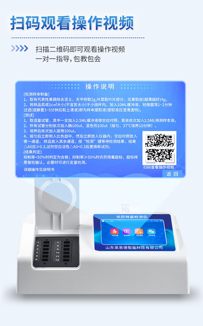 残留农药检测仪