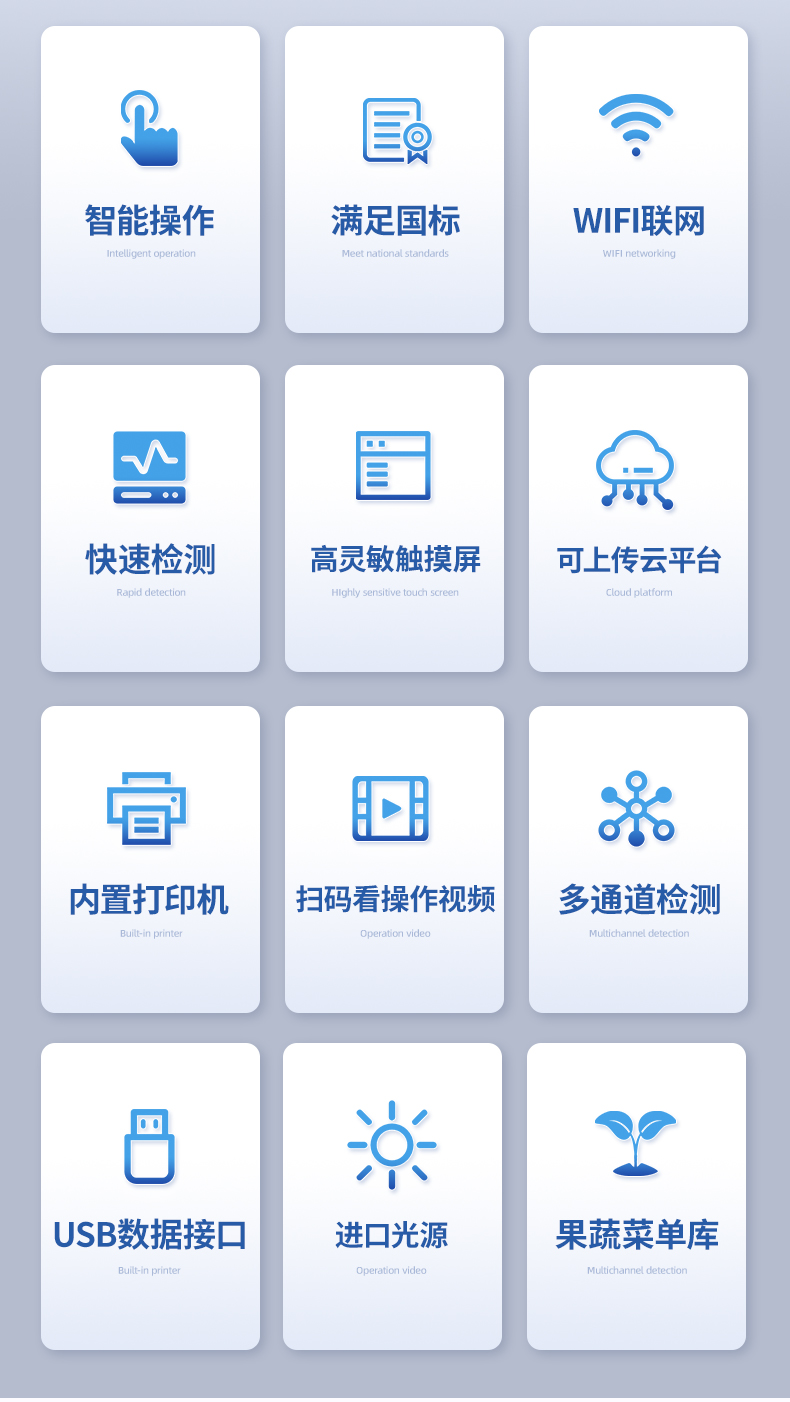 残留农药检测仪
