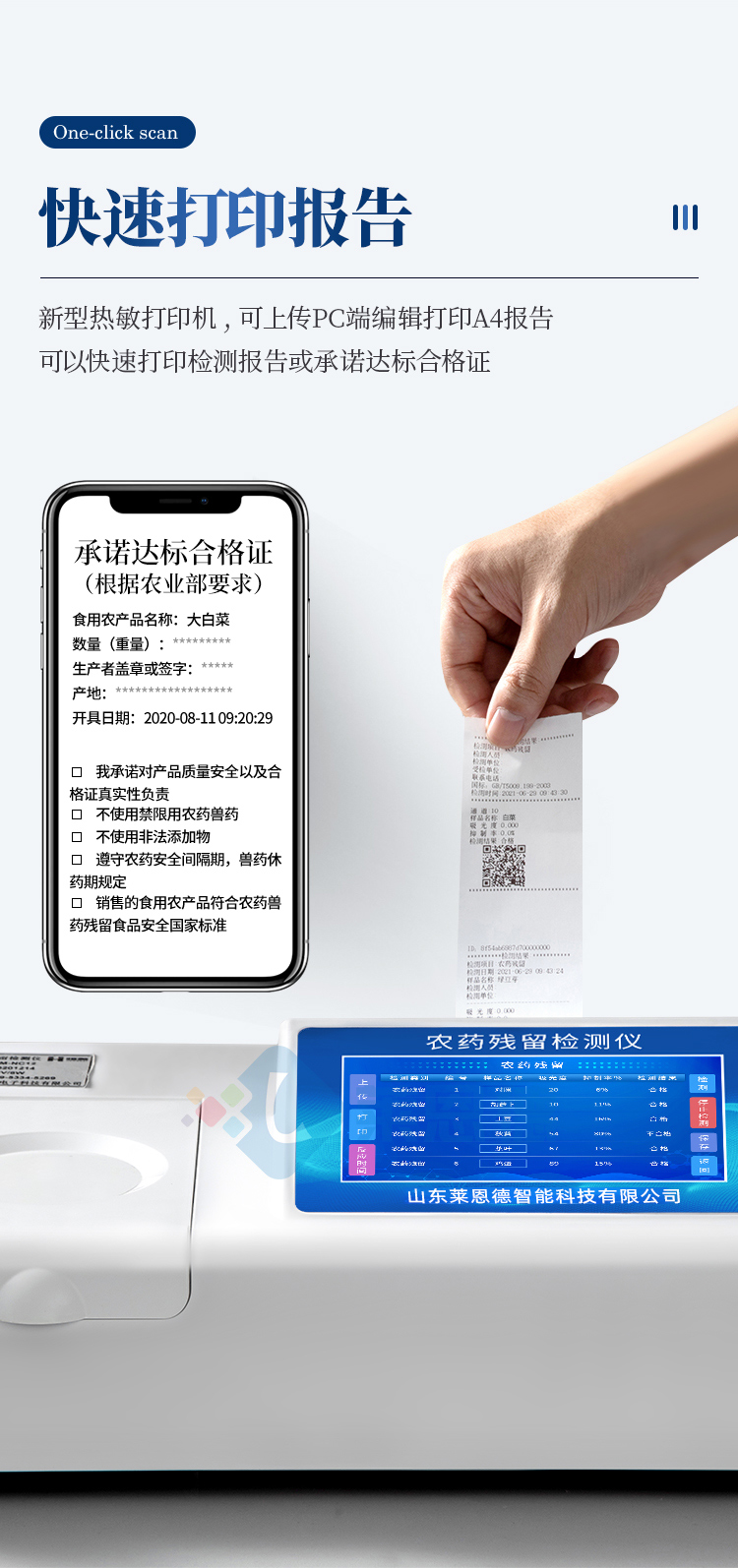 农药残留检测仪