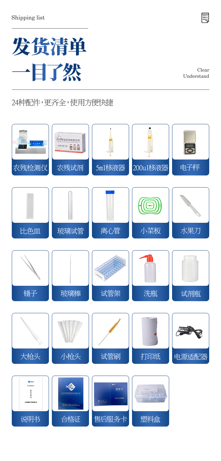 农药残留检测仪