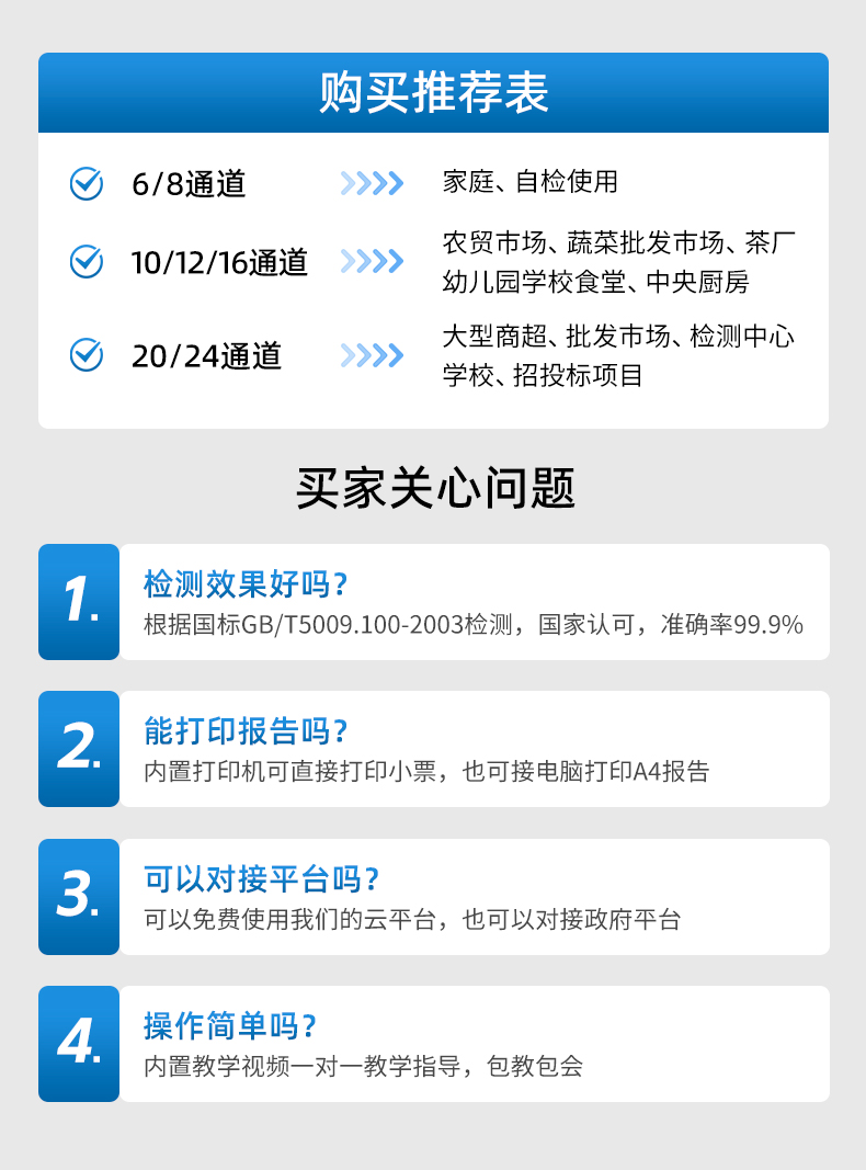 农药残留检测仪