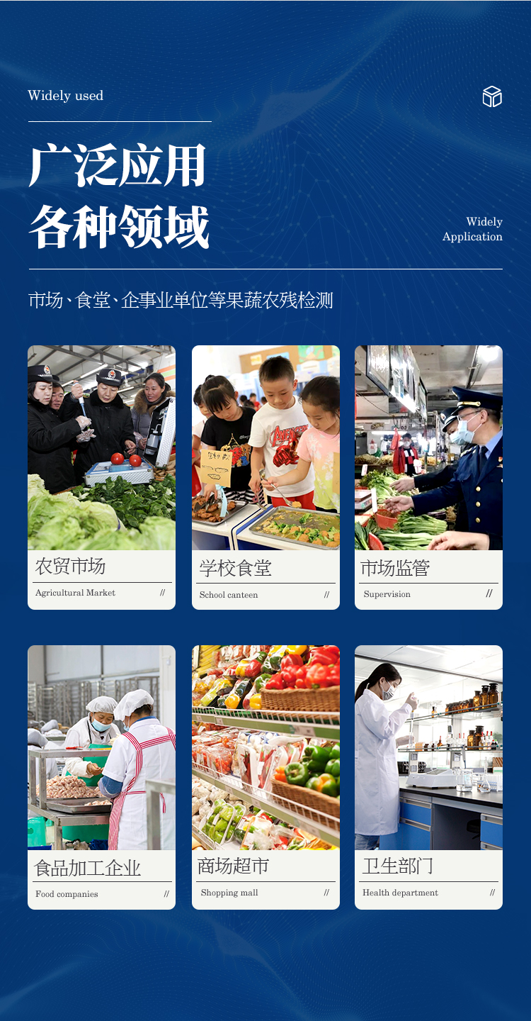 农药残留检测仪