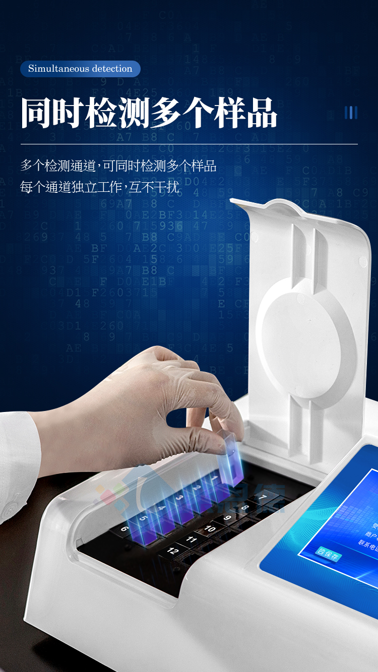 农药残留检测仪