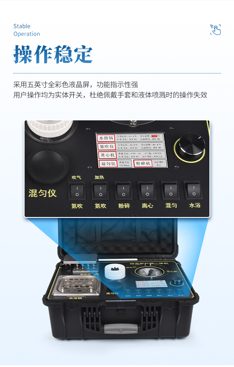 前处理一体机
