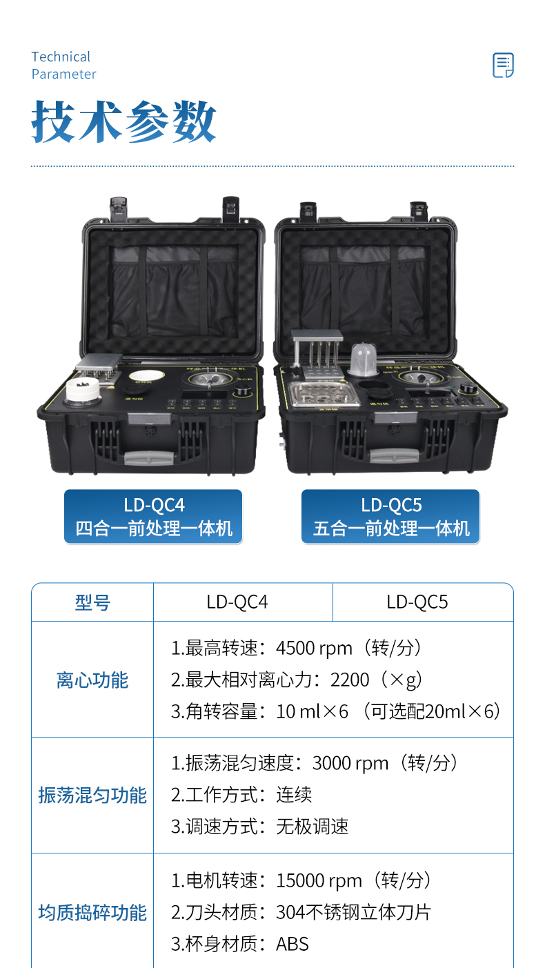 前处理一体机