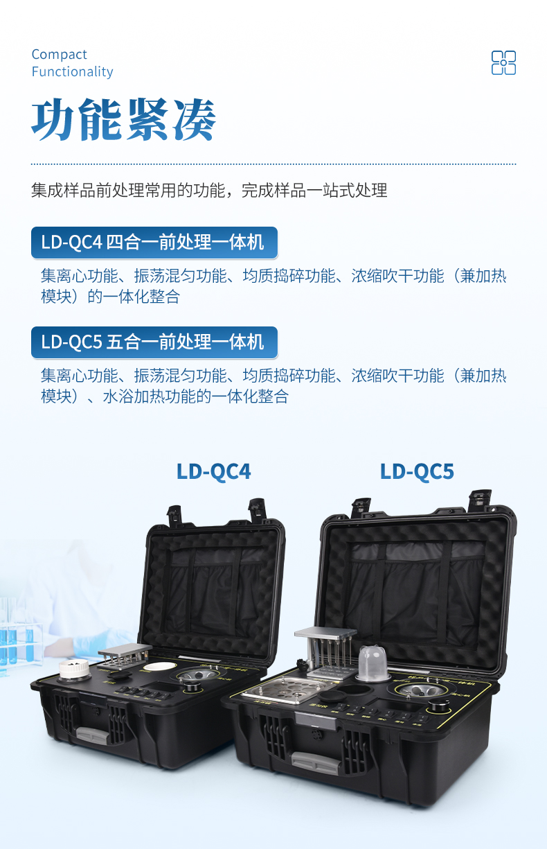前处理一体机