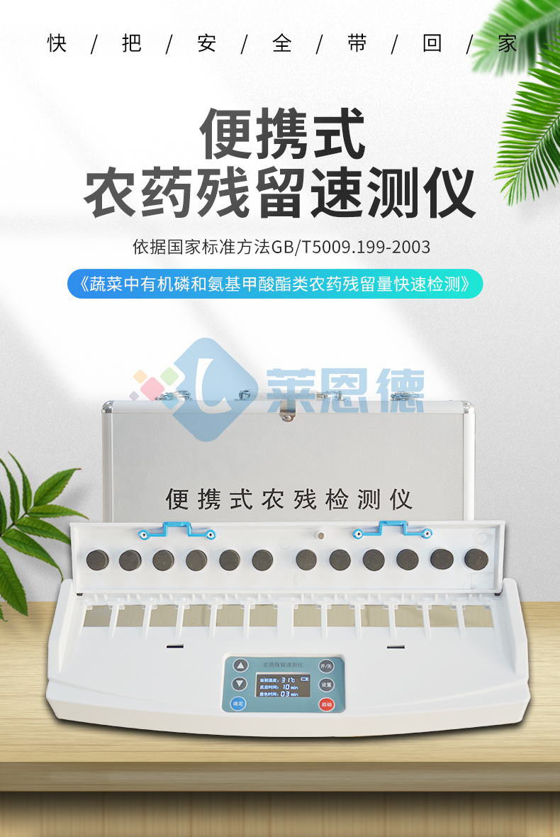 卡式农药残留检测仪