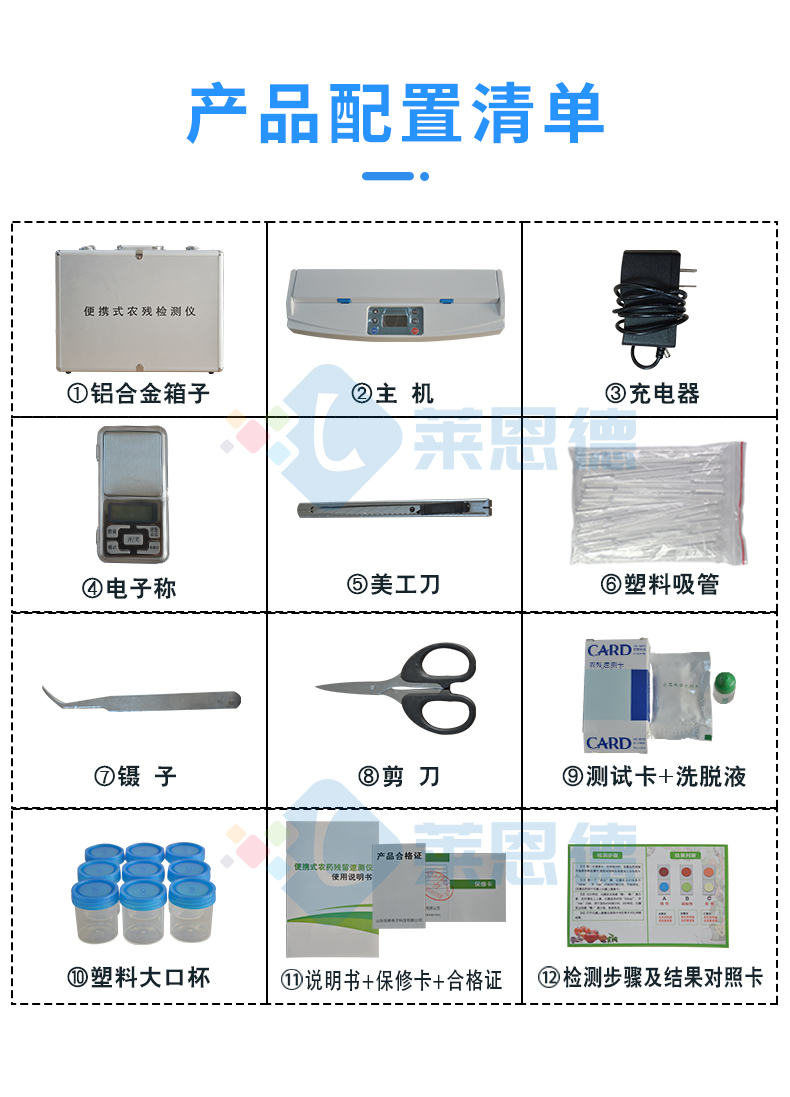 卡式农药残留检测仪