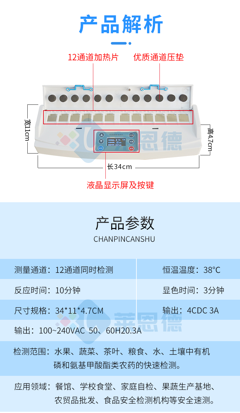 卡式农药残留检测仪