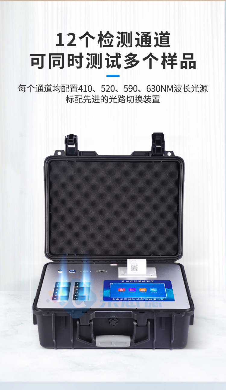 农兽药残留检测仪