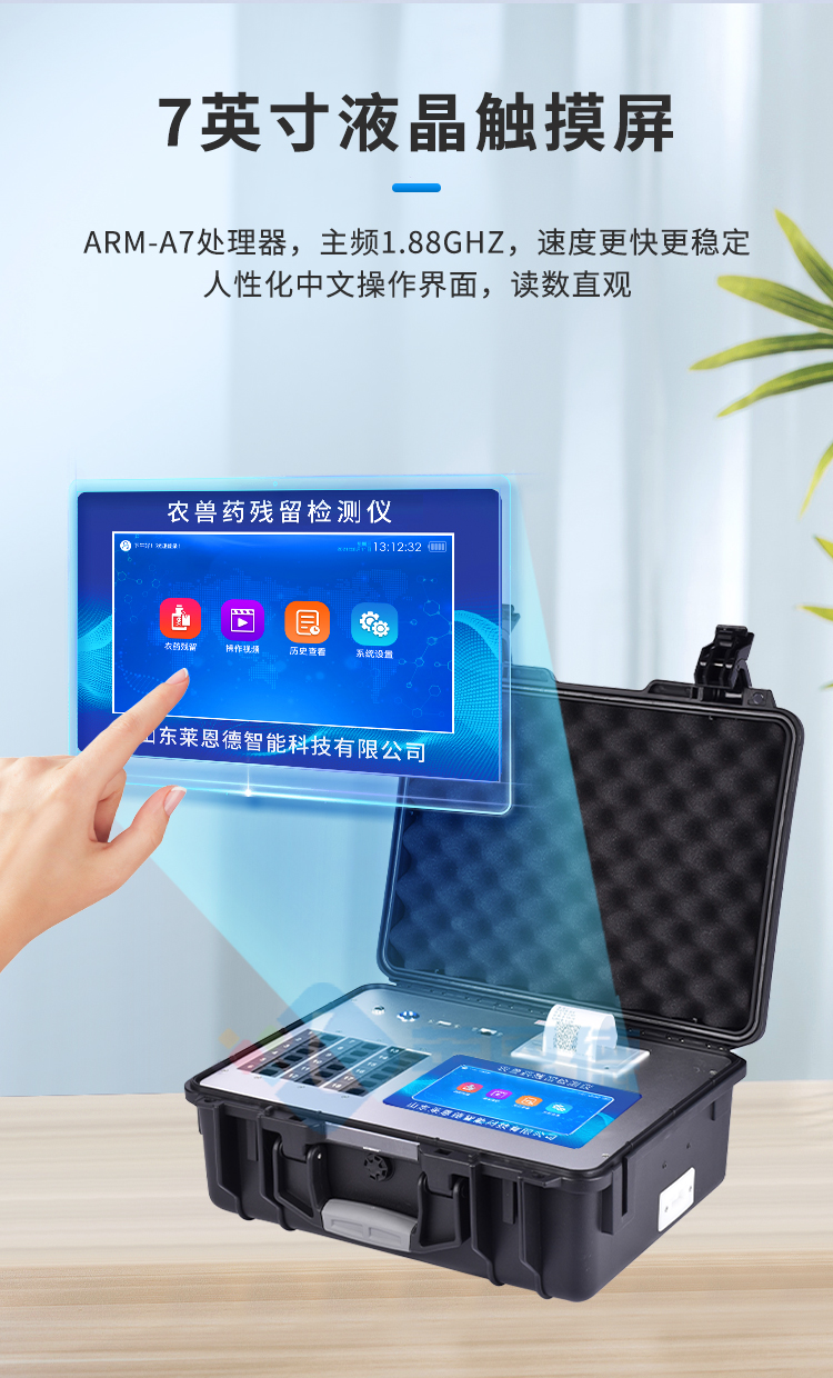 农兽药残留检测仪